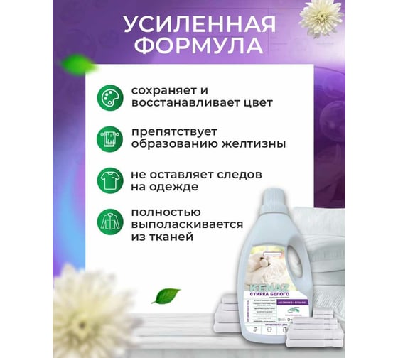 Гель для стирки белого КЕНАЗ кристальная белизна, жидкий стиральный порошок, жидкое средство для белого белья, гипоаллергенный, 0.8 л 810161