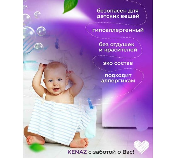 Гель для стирки белого КЕНАЗ кристальная белизна, жидкий стиральный порошок, жидкое средство для белого белья, гипоаллергенный, 0.8 л 810161