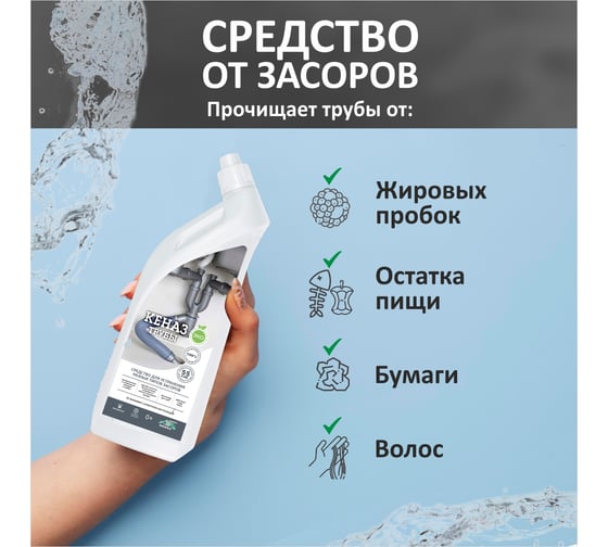 Чистящее средство от засоров КЕНАЗ чистка труб, для прочистки труб от волос, 0.8 л 809752
