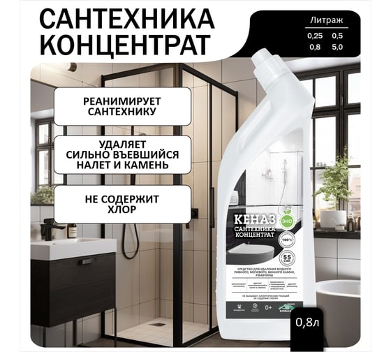 Концентрированное средство для мытья сантехники КЕНАЗ гель от ржавчины и налета 809929