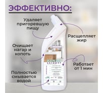 Средство для удаления жира нагара и копоти КЕНАЗ антижир, для гриля, свч-печей, сковородок, духовок 810123