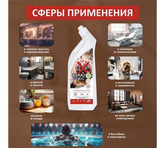 Бесхлорное дезинфицирующее средство КЕНАЗ плюс дезинфекция инструментов, поверхностей, пола, воздуха, 0.8 л 809806