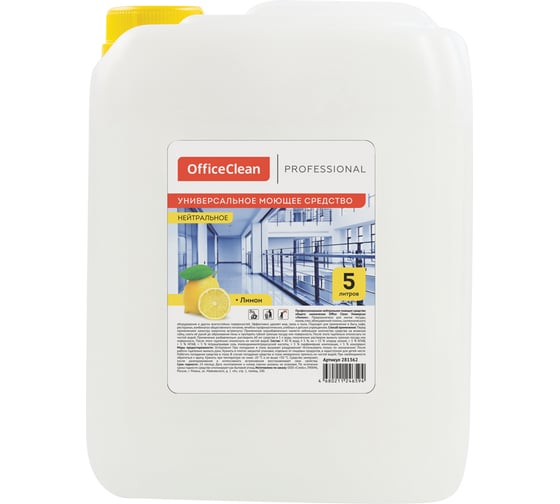Универсальное профессиональное нейтральное моющее средство OfficeClean Professional Лимон 5 л, канистра 281362