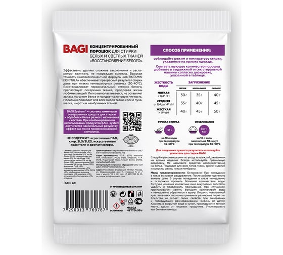 Концентрированный усилитель стирального порошка Bagi Эффекто 50 г саше 1015050039