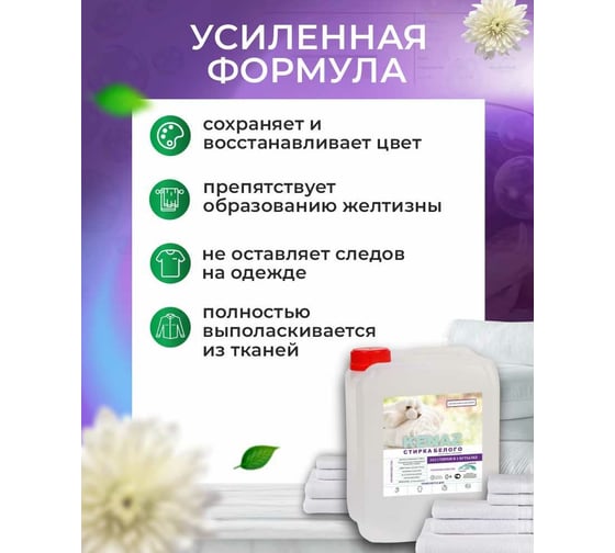 Гель для стирки белого КЕНАЗ белизна белых вещей, жидкий стиральный порошок для детских вещей, гипоаллергенный, 5 л 137939
