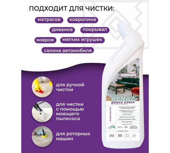 Средство для для чистки ковров и мебели КЕНАЗ пятновыводитель, химчистка ковров, 5 л 810109