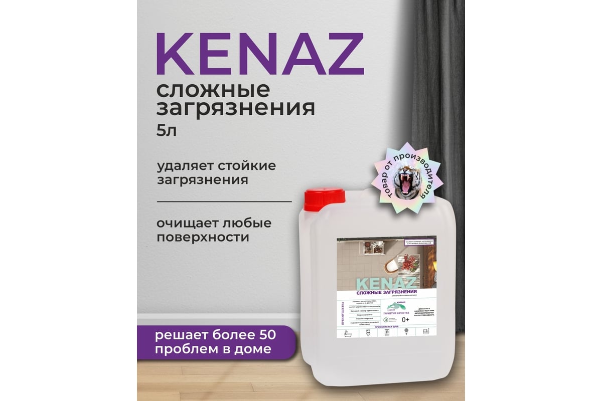Универсальное средство КЕНАЗ сложные загрязнения, для уборки дома,  пятновыводитель для одежды, очиститель салона, 5 л 809912 - выгодная цена,  отзывы, характеристики, фото - купить в Москве и РФ