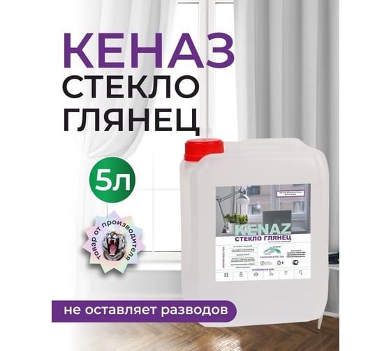 Чистящее средство КЕНАЗ стекло глянец, для окон, для мытья стекол и зеркал, без разводов и царапин, 5 л 809974