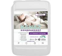 Кондиционер для белья КЕНАЗ Для детских вещей, эко, 5 л, 320 стирок 137991