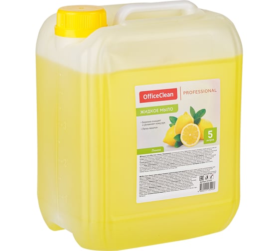 Жидкое мыло OfficeClean Professional Лимон канистра, 5 л 247031/А