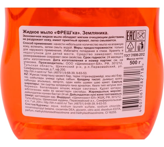 Жидкое мыло Фрешка Земляника 500 г ФМ - 01