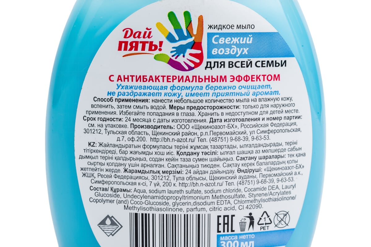 Жидкое мыло Дай пять Свежий воздух антибактериальное, 300 мл МДП-04