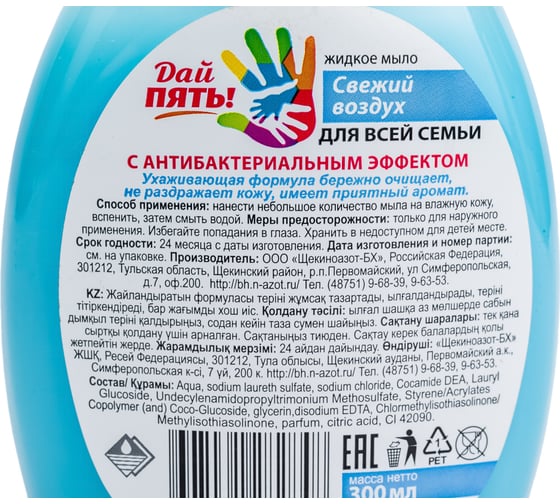 Жидкое мыло Дай пять Свежий воздух антибактериальное, 300 мл МДП-04