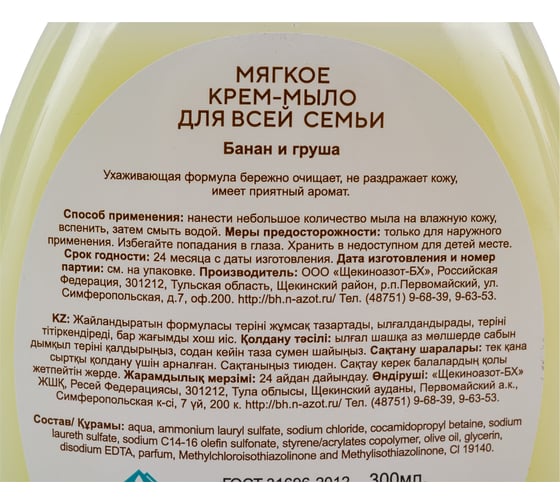 Жидкое крем-мыло Нафаня Банан и груша 300 мл дозатор НМЛ- 01