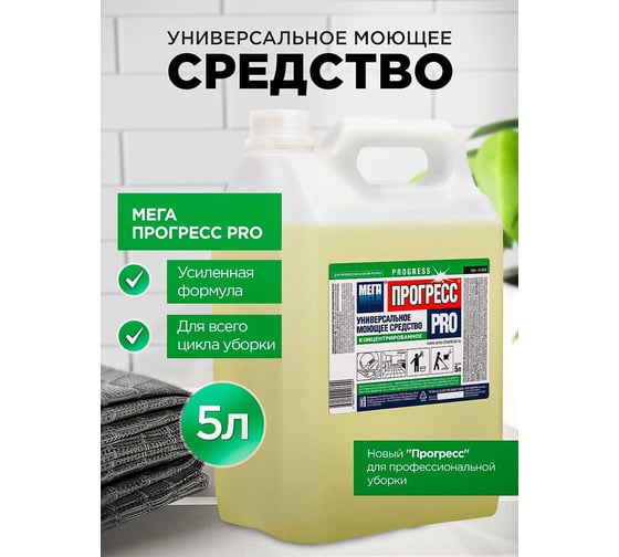 Универсальное моющее средство Мега ПРОГРЕСС PRO концентрат, 5 л, канистра пнд Н-550к