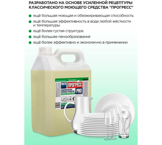 Универсальное моющее средство Мега ПРОГРЕСС PRO концентрат, 5 л, канистра пнд Н-550к