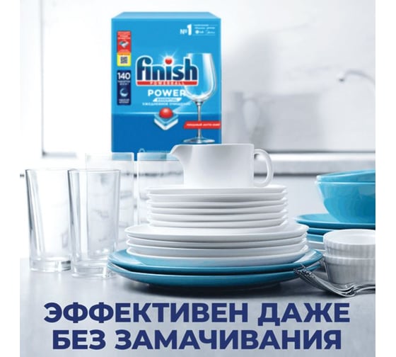 Таблетки для посудомоечных машин ОФИСМАГ 140шт FINISH Powerball, ш/к 95774 701773