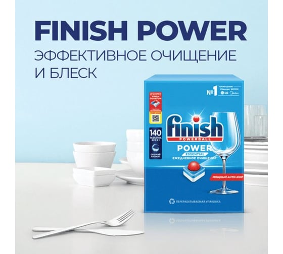 Таблетки для посудомоечных машин ОФИСМАГ 140шт FINISH Powerball, ш/к 95774 701773