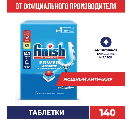 Таблетки для посудомоечных машин ОФИСМАГ 140шт FINISH Powerball, ш/к 95774 701773