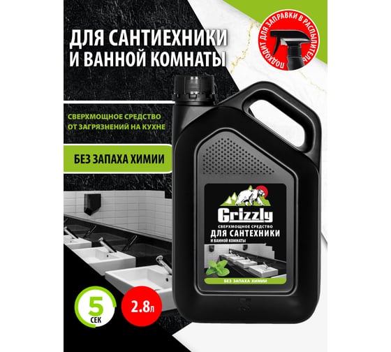 Сверхмощное средство GRIZZLY для чистки сантехники 2.8 л 309356