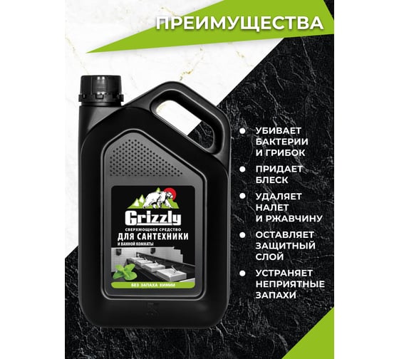 Сверхмощное средство GRIZZLY для чистки сантехники 2.8 л 309356