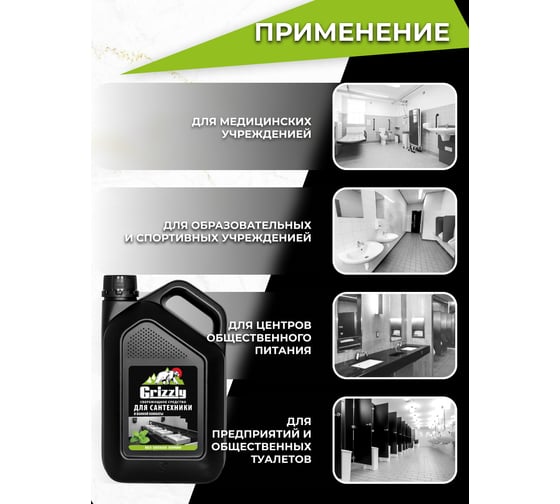 Сверхмощное средство GRIZZLY для чистки сантехники 2.8 л 309356