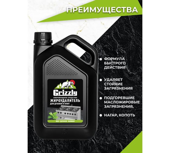 Сверхмощный Жироудалитель GRIZZLY, антижир, 2.8 л 309363