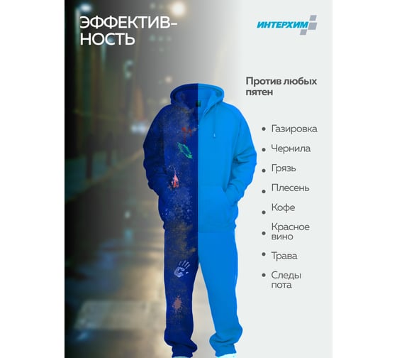 Усилитель стирки ИНТЕРХИМ 4 enzyme boost, 5л. ih44250