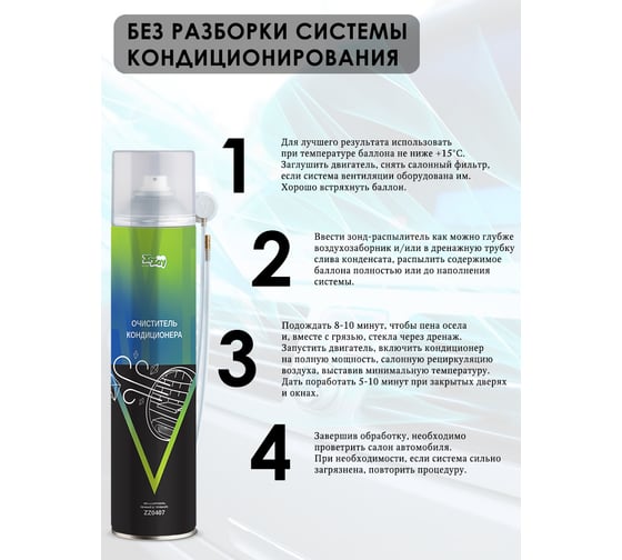 Очиститель кондиционера ZIZAY 400мл аэрозоль пенный(с трубкой) ZZ0407