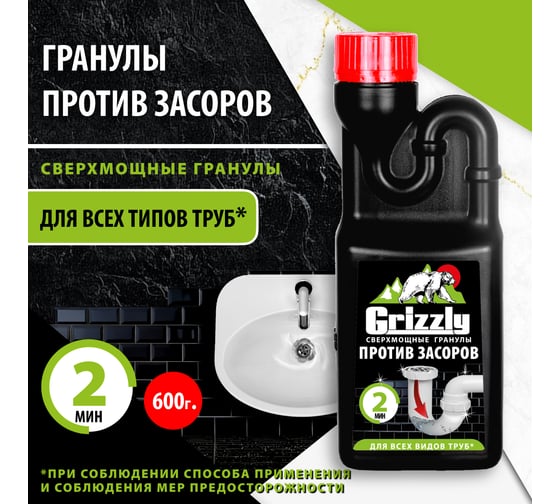 Сверхмощное средство GRIZZLY для прочистки труб, гранулированное, 600 г 309332