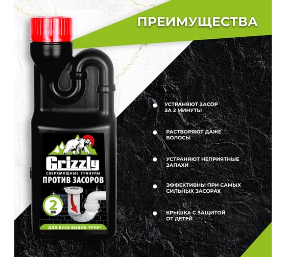 Сверхмощное средство GRIZZLY для прочистки труб, гранулированное, 600 г 309332