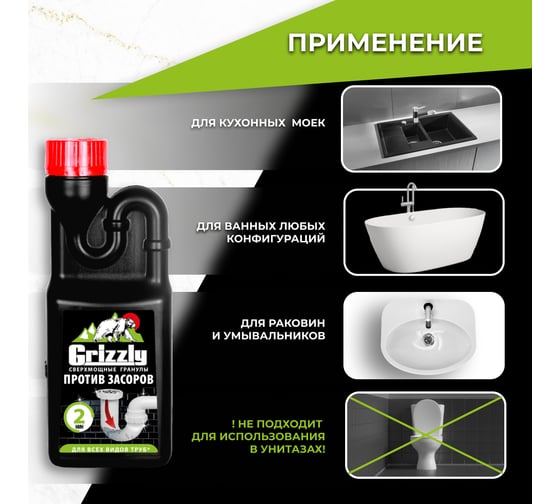 Сверхмощное средство GRIZZLY для прочистки труб, гранулированное, 600 г 309332