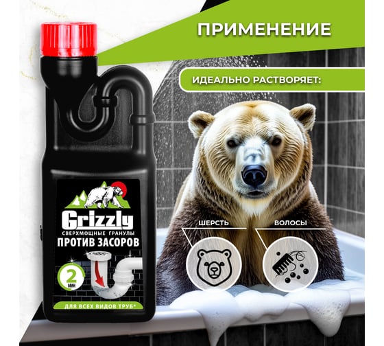 Сверхмощное средство GRIZZLY для прочистки труб, гранулированное, 600 г 309332