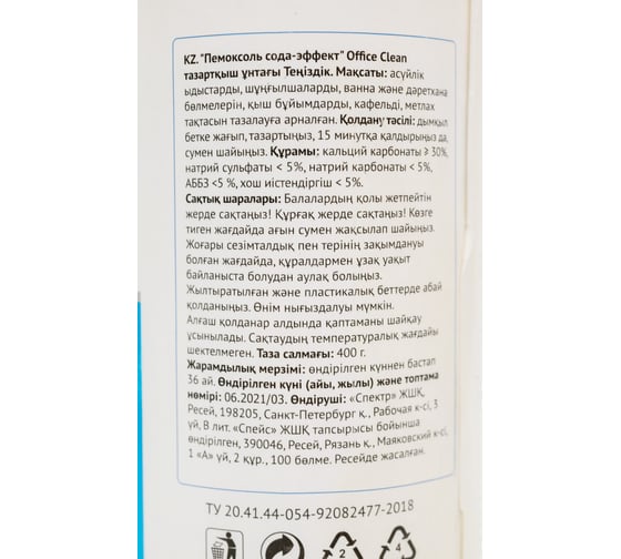 Чистящее средство OfficeClean Пемоксоль Морской порошок, 400 г 257960