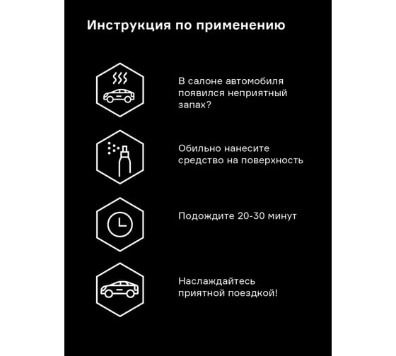 Нейтрализатор запаха для салона автомобиля Helmetex Auto Мультифрукт 100 мл hel117-1