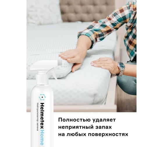 Нейтрализатор запаха для дома Helmetex Home Бергамот 400 мл hel144-3