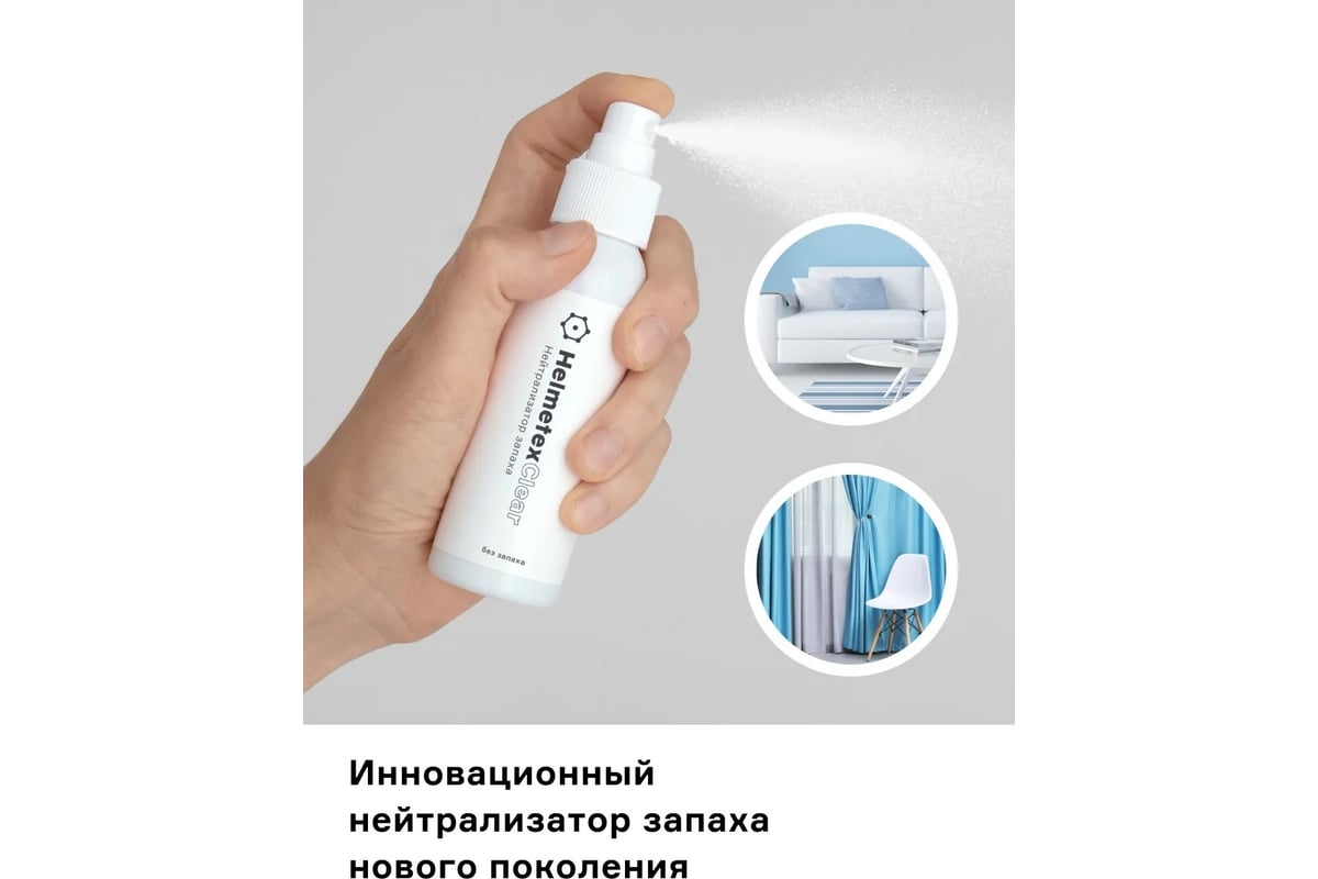 Универсальный нейтрализатор запаха Helmetex Clear 100 мл, без запаха ...
