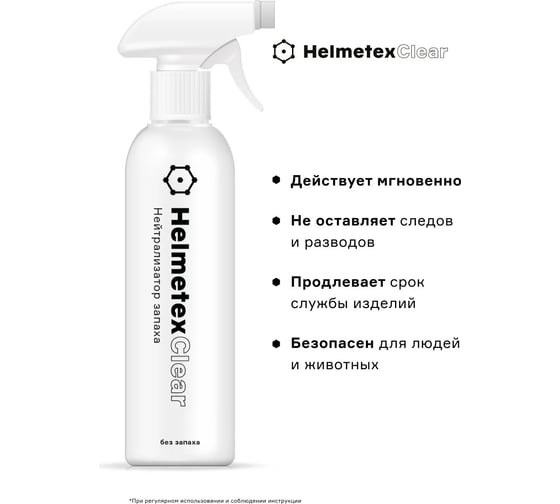 Универсальный нейтрализатор запаха Helmetex Clear 400 мл, без запаха hel140