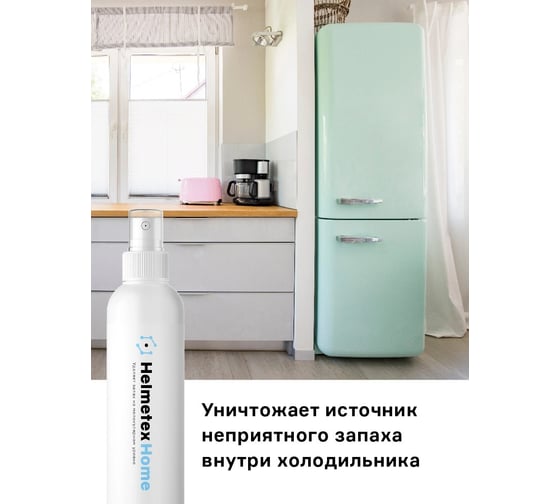 Нейтрализатор запаха для дома Helmetex Home Лайм-Ваниль 100 мл hel114-1