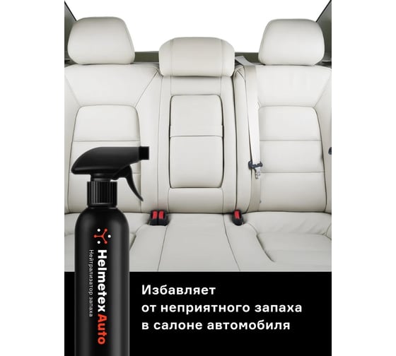 Нейтрализатор запаха для салона автомобиля Helmetex Auto Кофе-Дерево 400 мл hel147-2