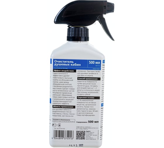 Очиститель душевых кабин Glutoclean 500 мл М 037401092