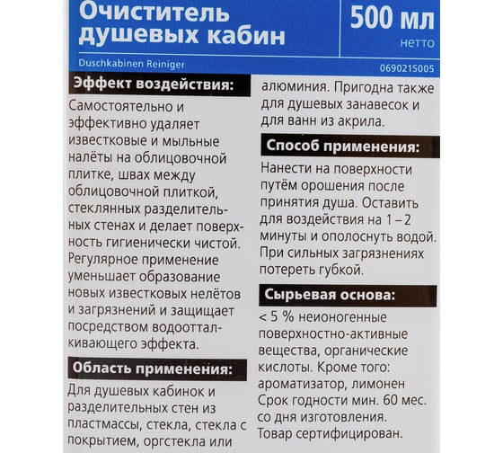 Очиститель душевых кабин Glutoclean 500 мл М 037401092