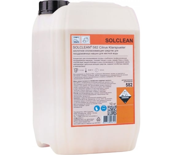 Кислотное ополаскивающее средство SOLCLEAN 582 CITRUS HW SOL-582/10 1