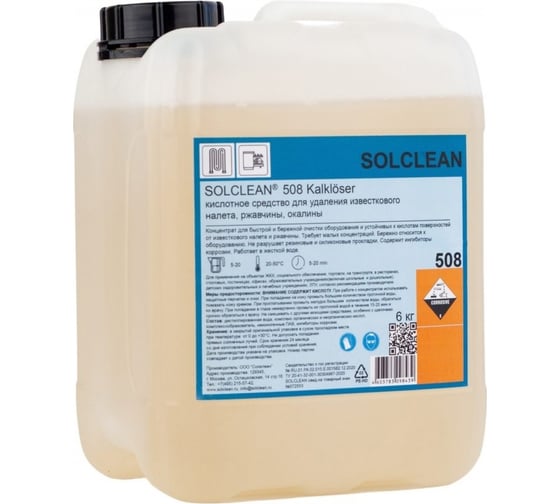 Кислотное моющее средство SOLCLEAN 508 KALKLOSER концентрат SOL-508/06 1