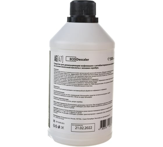 Декальцинатор для кофемашин AG47 EcoDescaler AG47ECO-500-7753