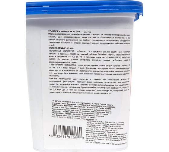 Трихлор ASTRAL таблетки 20 г, 1 кг 70683