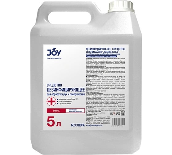 Дезинфицирующее средство JOY Санитайзер - жидкость 5 л 4607043132444 1