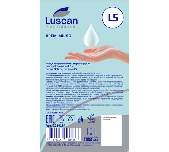 Картридж с жидким мылом Luscan PROFESSIONAL Optima L5 крем-мыло, 1л 2014114