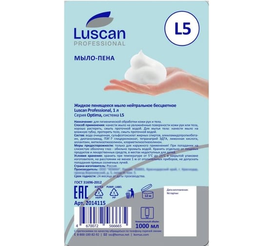 Картридж с жидким мылом Luscan PROFESSIONAL Optima L5 пенное нейтральное 1л 2014115