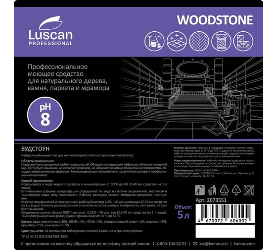 Средство для мытья полов для ламината и мрамора Luscan PROFESSIONAL Prof/Woodstone, 5 л 2073551